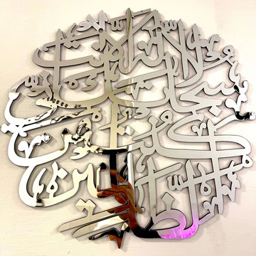 Beautiful Ayat-e-kareema in Acrylic