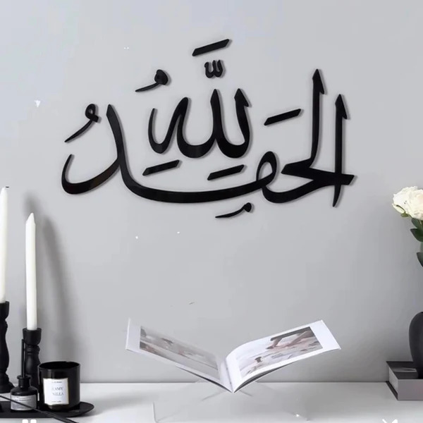 Beautiful Alhamdulliah for wall decor