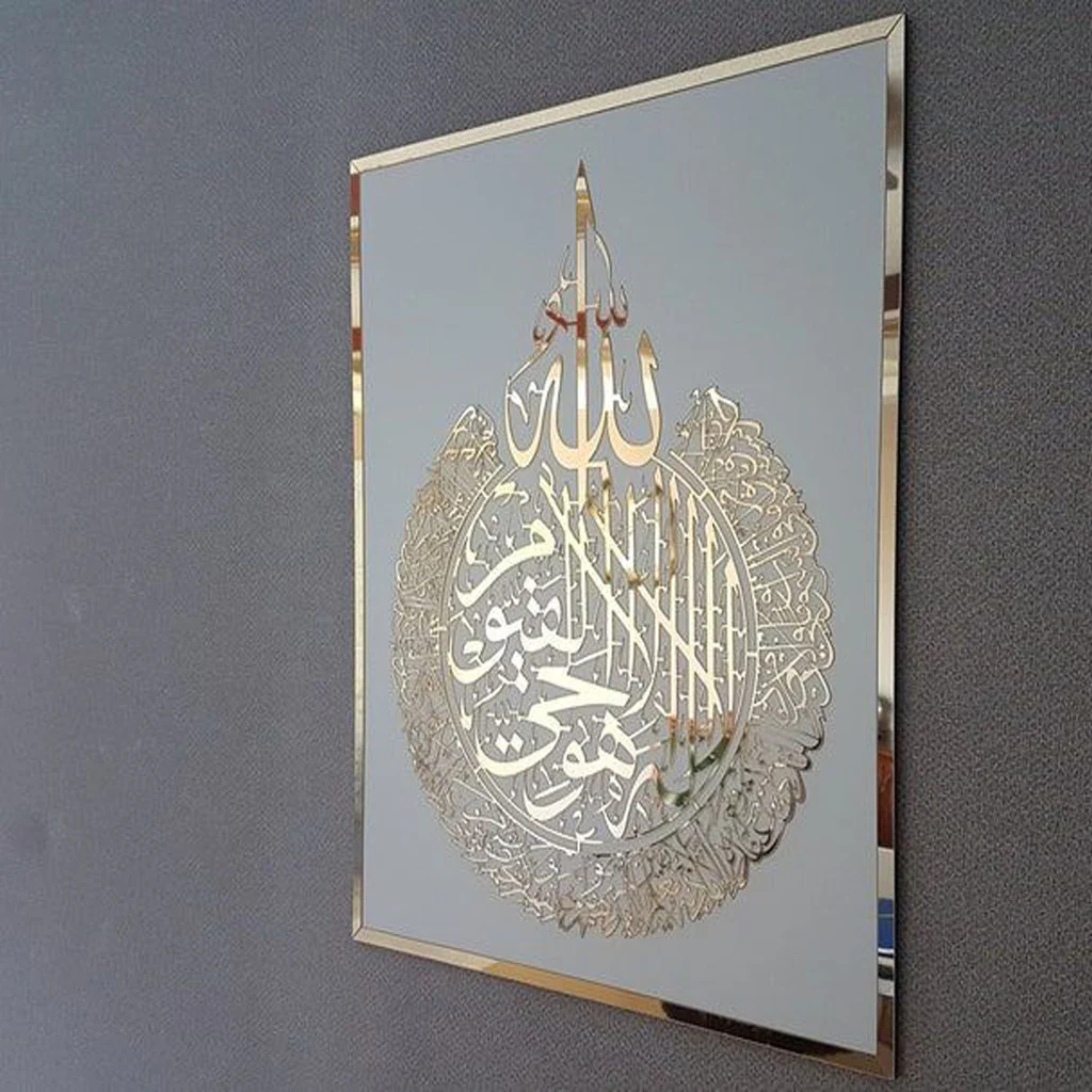 Beautiful Ayat ul Kursi For Wall decor